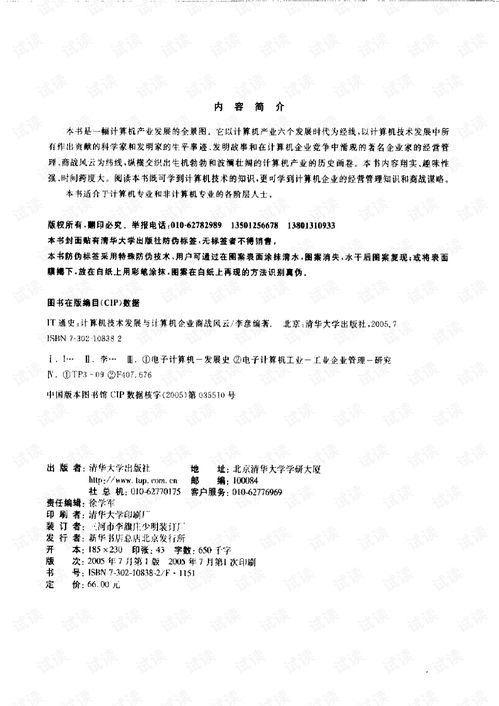 計(jì)算機(jī)技術(shù)發(fā)展與計(jì)算機(jī)企業(yè)商戰(zhàn)風(fēng)云